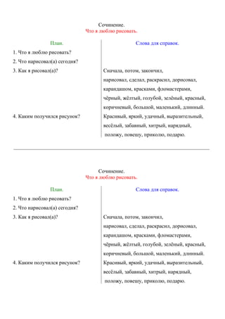Сочинение На Тему Почему Я Люблю Рисовать Сочинение На Тему Почему Я Люблю Рисовать